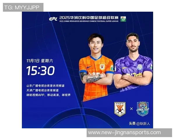 中超第29轮激战在即山东泰山对决天津津门虎精彩赛程抢先看