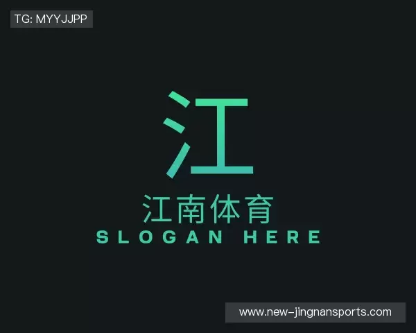 解读江南体育